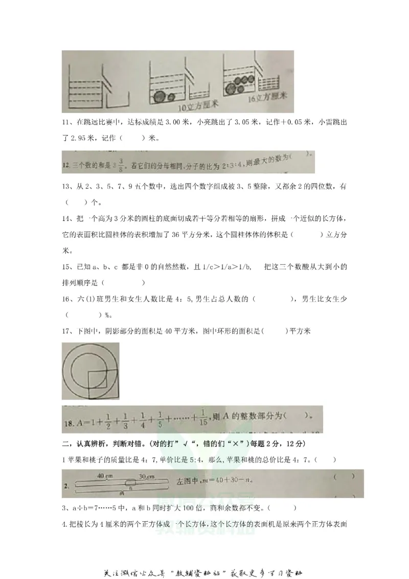 《2019新疆维吾尔自治区内初中班招生摸底测试数学试卷_初高中资料库_初中资料库（转存避免链接过期失效）_初中数学》第2页预览