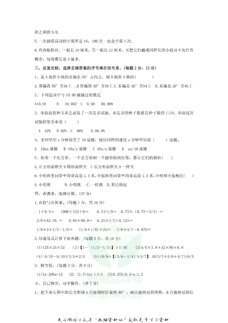 《2019新疆维吾尔自治区内初中班招生摸底测试数学试卷_初高中资料库_初中资料库（转存避免链接过期失效）_初中数学》第3页预览