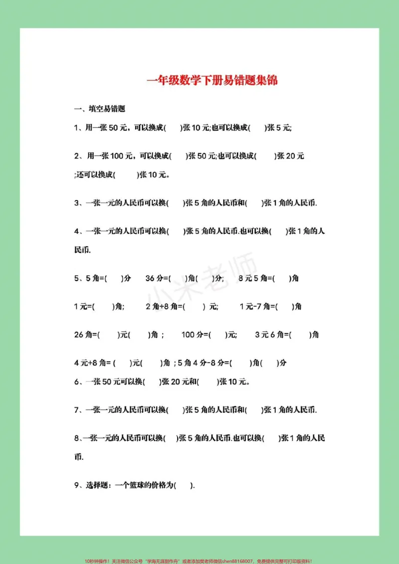 《#必考考点#家长收藏孩子受益#期末必考#一年级#一年级数学下册家长为孩子保存下来练习吧！》第2页预览