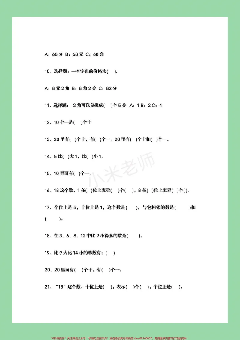 《#必考考点#家长收藏孩子受益#期末必考#一年级#一年级数学下册家长为孩子保存下来练习吧！》第3页预览