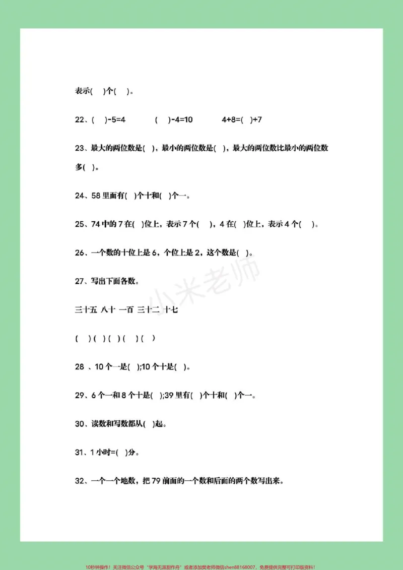 《#必考考点#家长收藏孩子受益#期末必考#一年级#一年级数学下册家长为孩子保存下来练习吧！》第4页预览