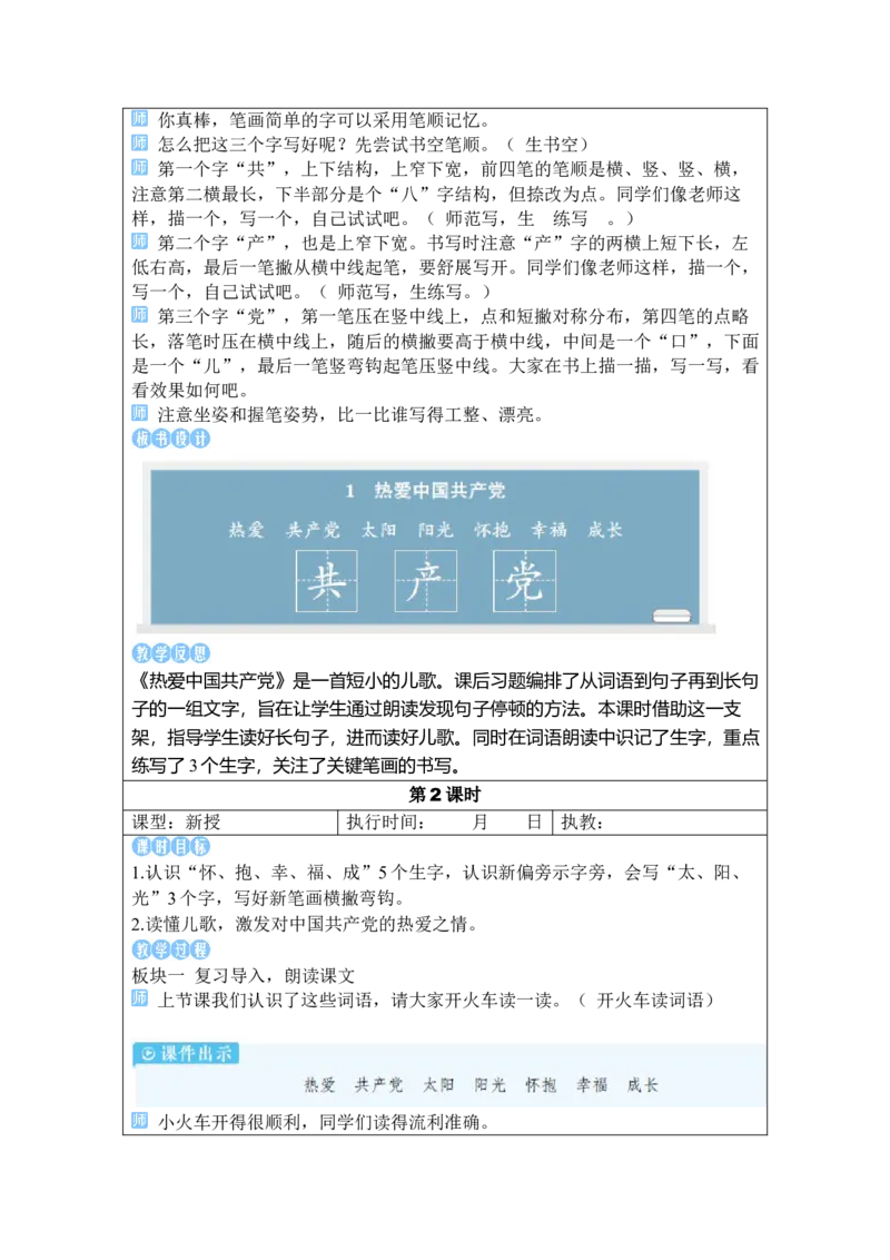 《1热爱中国_26春小学语数英道科各版本《课件+教案》_26春1-6年级下册语文教案课件_语文《状元大课堂课件+教案》26春_1年级语文《状元大课堂课件+教案》26春_1语下教案_2.第二单元_357》第4页预览