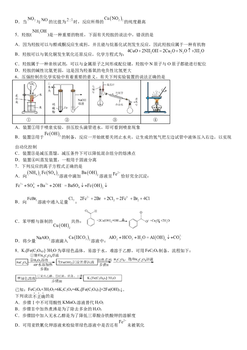 《7_浙江省宁波市镇海中学2025届高三上学期12月首考模拟测试化学试题_2026版教学资源包_202653高考总复习A版_山东版_2026版.山东版.选考总复习.化学.5·3A版_四、优质模拟题精选_1_资源拓展》第2页预览