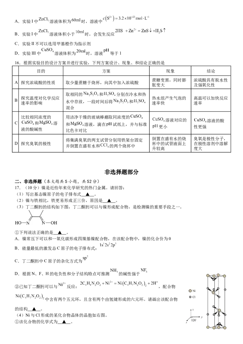 《7_浙江省宁波市镇海中学2025届高三上学期12月首考模拟测试化学试题_2026版教学资源包_202653高考总复习A版_山东版_2026版.山东版.选考总复习.化学.5·3A版_四、优质模拟题精选_1_资源拓展》第5页预览