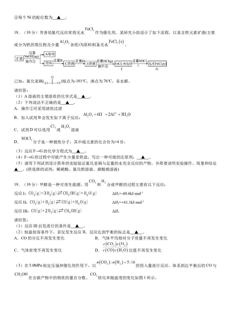 《7_浙江省宁波市镇海中学2025届高三上学期12月首考模拟测试化学试题_2026版教学资源包_202653高考总复习A版_山东版_2026版.山东版.选考总复习.化学.5·3A版_四、优质模拟题精选_1_资源拓展》第6页预览