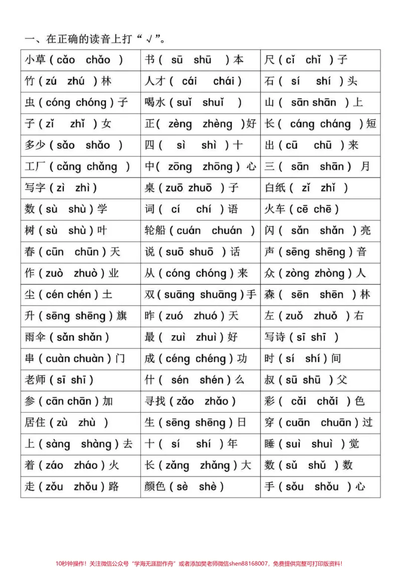 《一年级上册全面专项练习#幼小衔接#一年级#学习资料#一年级语文#家长收藏孩子受益》第1页预览