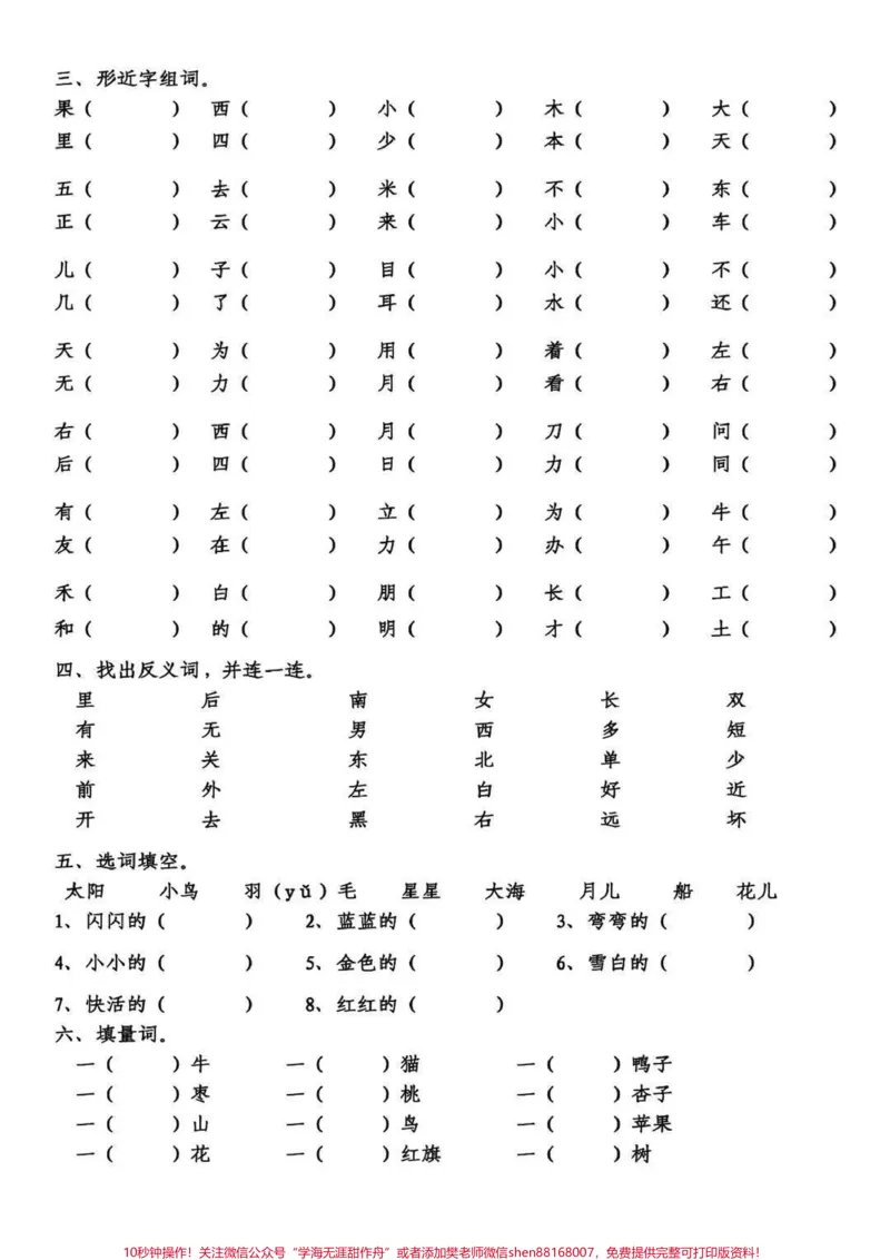 《一年级上册全面专项练习#幼小衔接#一年级#学习资料#一年级语文#家长收藏孩子受益》第4页预览
