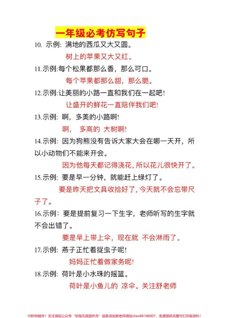 《#一年级#我要上热门#qunju888.com520宠爱季#涨知识#每天学习一点点#二年级》第2页预览