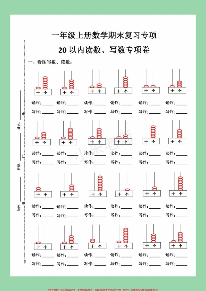 《#一年级数学#必考考点#期末必考#好好学习天天向上家长为孩子保存练习可打印》第2页预览