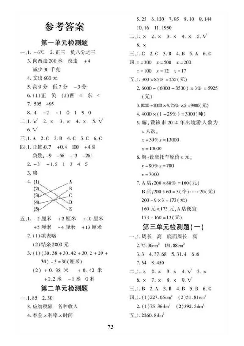 《六（下）人教版数学黄冈密卷答案_6年级下册同步教辅_6下-数学_六下数学人教版试卷》第1页预览