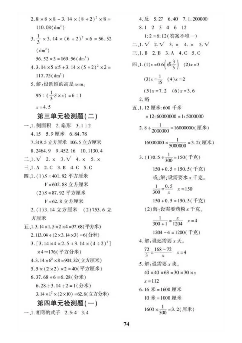 《六（下）人教版数学黄冈密卷答案_6年级下册同步教辅_6下-数学_六下数学人教版试卷》第2页预览