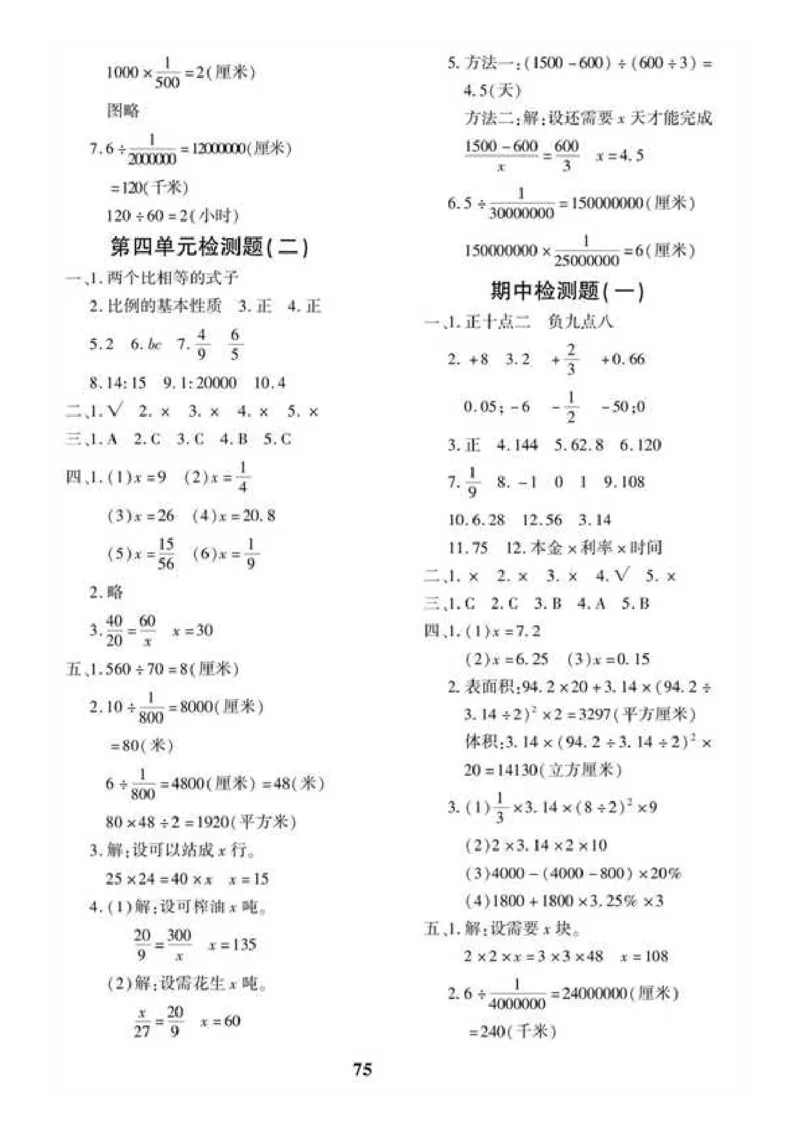 《六（下）人教版数学黄冈密卷答案_6年级下册同步教辅_6下-数学_六下数学人教版试卷》第3页预览