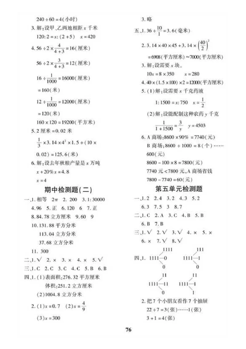 《六（下）人教版数学黄冈密卷答案_6年级下册同步教辅_6下-数学_六下数学人教版试卷》第4页预览