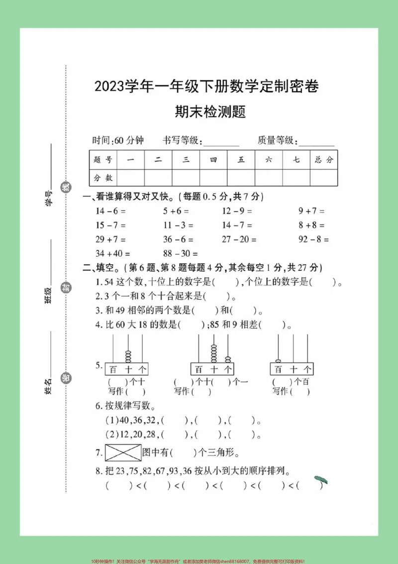 《#必考考点#期末考试#一年级数学》第2页预览