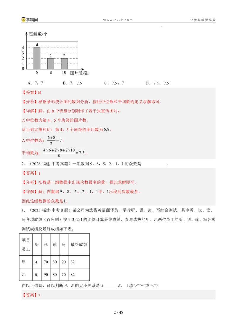 《专题13统计（5年汇编）（福建专用）（解析版）_2026秋初中教辅合集_2027学科网&_2027新好题汇编_2027新好题汇编2022-2026年中考数学真题分类汇编（福建专用）》第2页预览