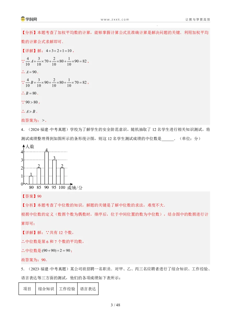 《专题13统计（5年汇编）（福建专用）（解析版）_2026秋初中教辅合集_2027学科网&_2027新好题汇编_2027新好题汇编2022-2026年中考数学真题分类汇编（福建专用）》第3页预览