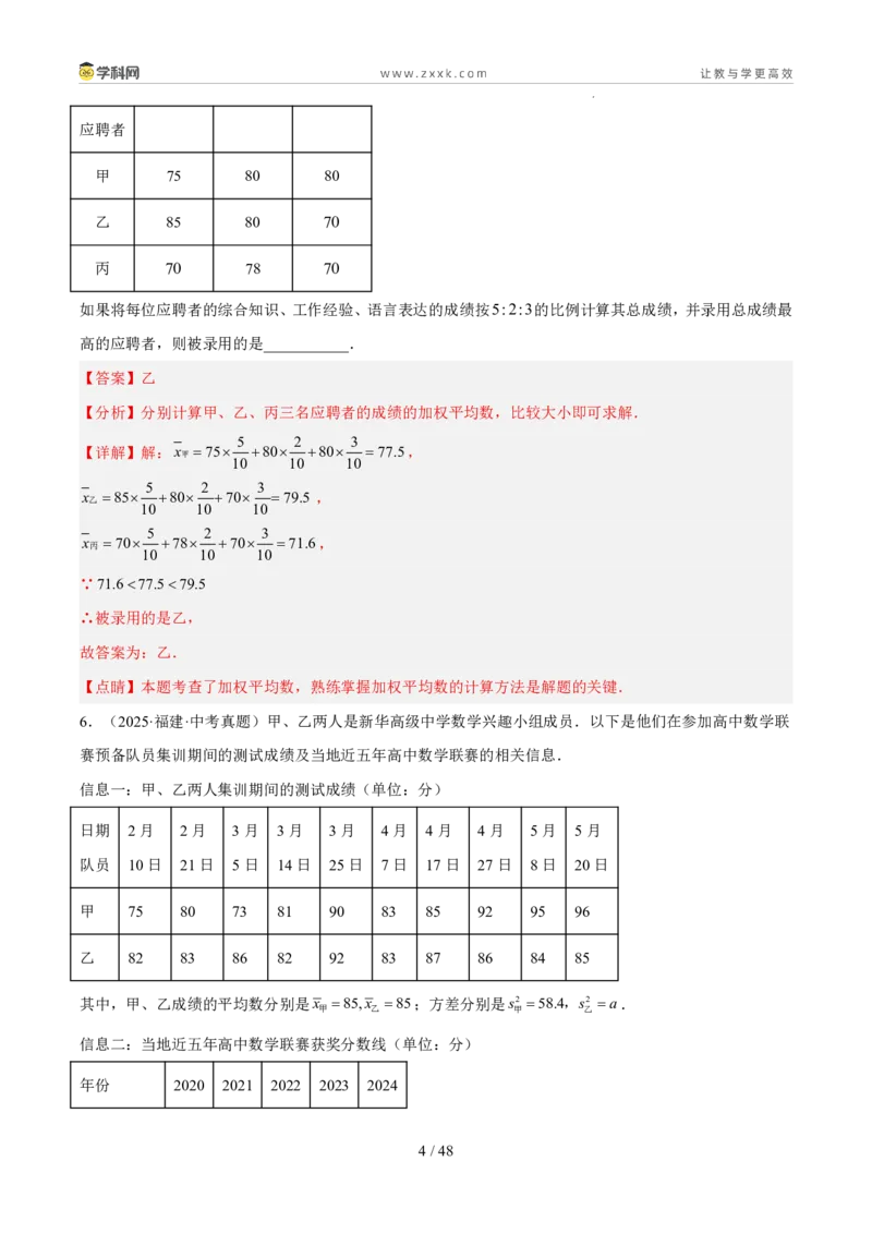 《专题13统计（5年汇编）（福建专用）（解析版）_2026秋初中教辅合集_2027学科网&_2027新好题汇编_2027新好题汇编2022-2026年中考数学真题分类汇编（福建专用）》第4页预览