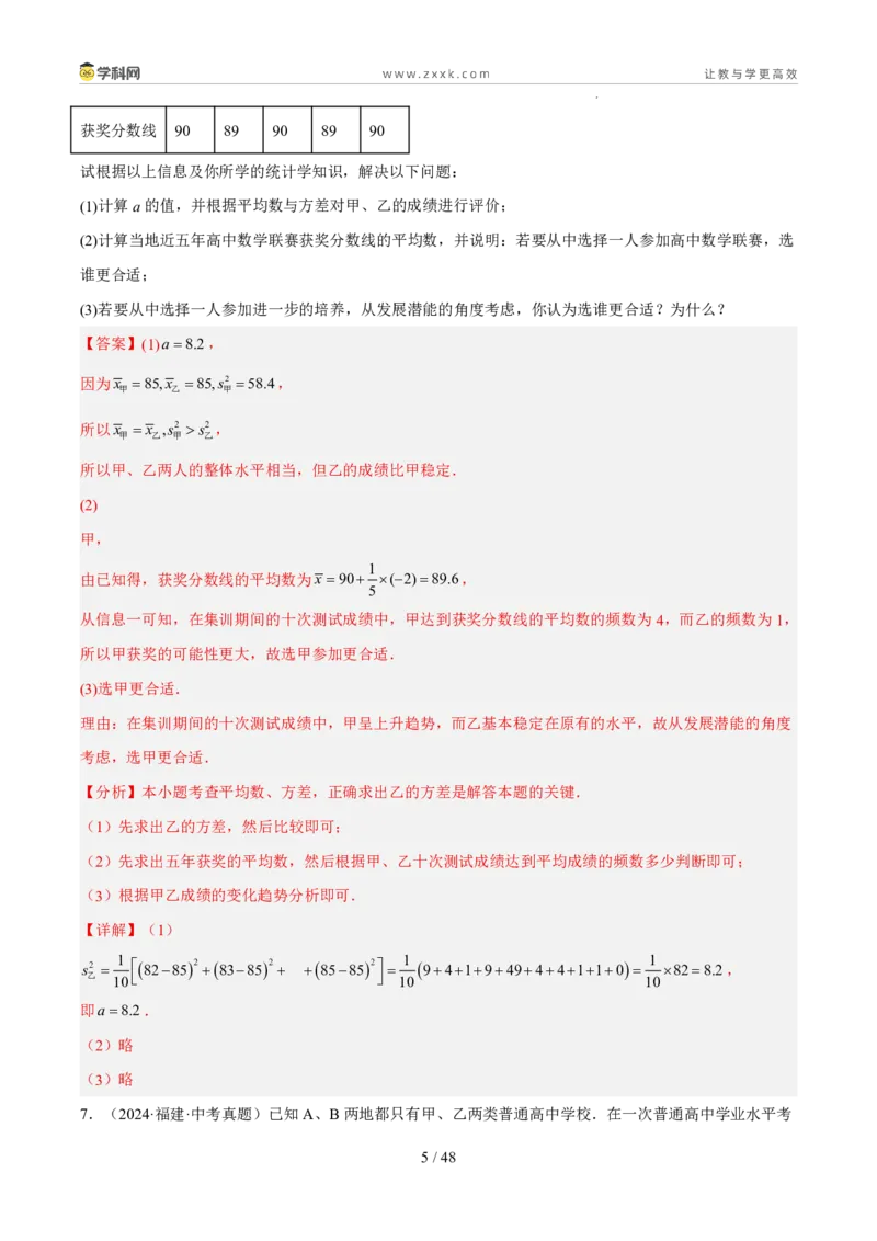 《专题13统计（5年汇编）（福建专用）（解析版）_2026秋初中教辅合集_2027学科网&_2027新好题汇编_2027新好题汇编2022-2026年中考数学真题分类汇编（福建专用）》第5页预览