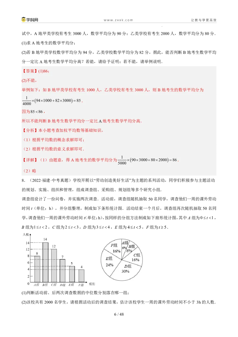 《专题13统计（5年汇编）（福建专用）（解析版）_2026秋初中教辅合集_2027学科网&_2027新好题汇编_2027新好题汇编2022-2026年中考数学真题分类汇编（福建专用）》第6页预览
