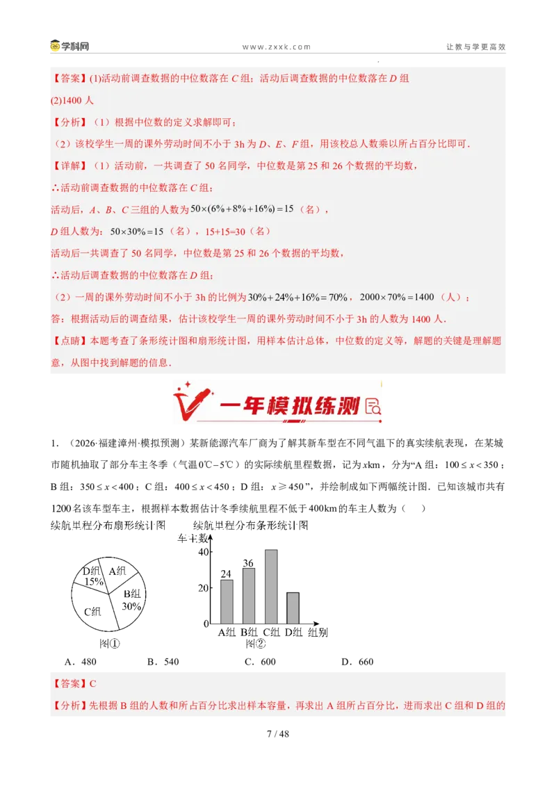 《专题13统计（5年汇编）（福建专用）（解析版）_2026秋初中教辅合集_2027学科网&_2027新好题汇编_2027新好题汇编2022-2026年中考数学真题分类汇编（福建专用）》第7页预览