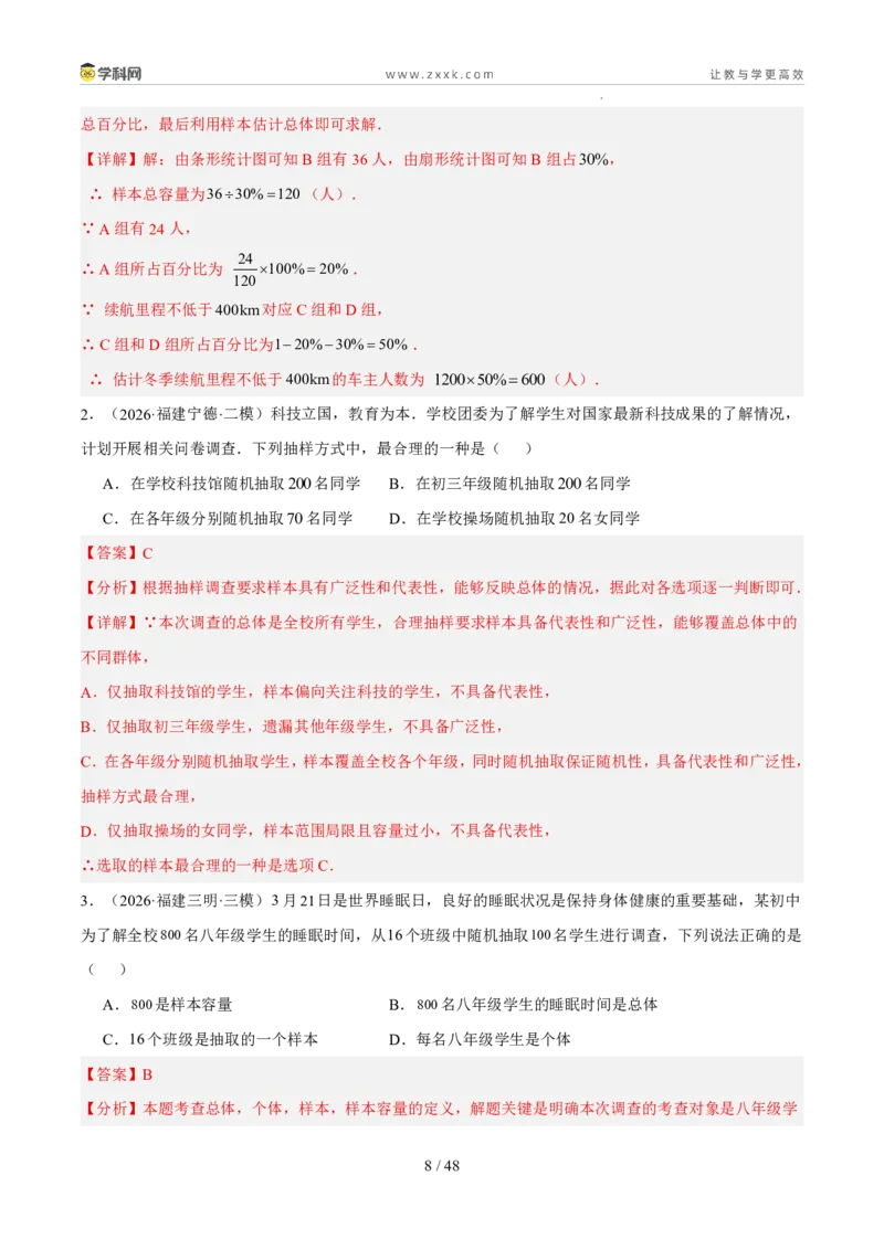 《专题13统计（5年汇编）（福建专用）（解析版）_2026秋初中教辅合集_2027学科网&_2027新好题汇编_2027新好题汇编2022-2026年中考数学真题分类汇编（福建专用）》第8页预览