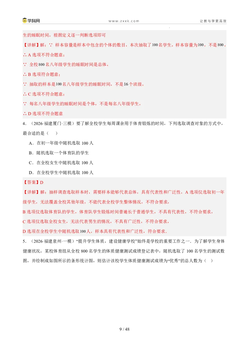 《专题13统计（5年汇编）（福建专用）（解析版）_2026秋初中教辅合集_2027学科网&_2027新好题汇编_2027新好题汇编2022-2026年中考数学真题分类汇编（福建专用）》第9页预览