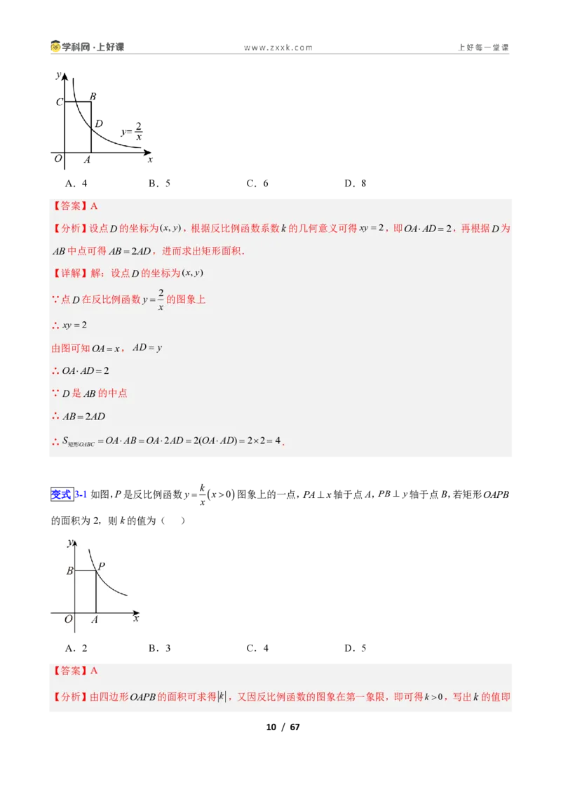 《专题03反比例函数中“k”的几何意义的十类综合题型（压轴题专项训练）数学新教材苏科版九年级上册（解析版）_2026秋初中教辅合集_2027学科网&》第10页预览