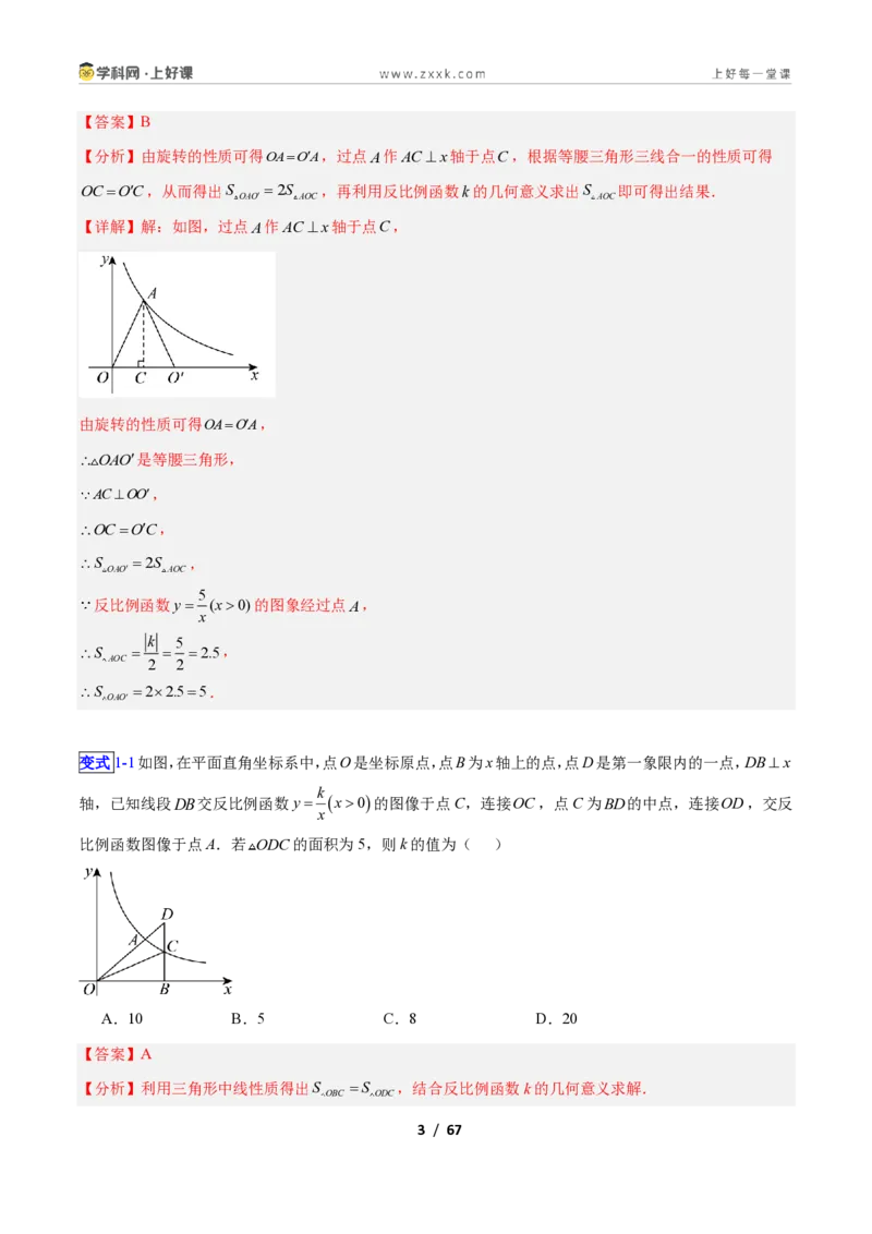 《专题03反比例函数中“k”的几何意义的十类综合题型（压轴题专项训练）数学新教材苏科版九年级上册（解析版）_2026秋初中教辅合集_2027学科网&》第3页预览