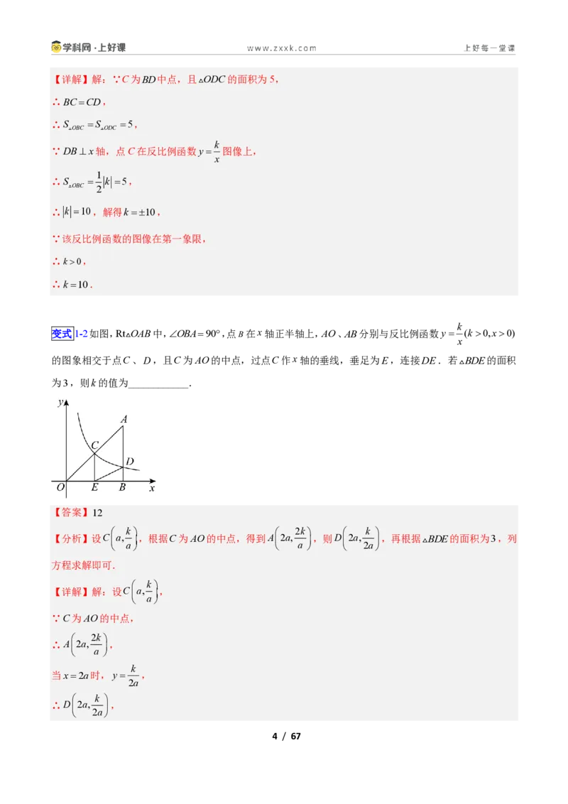 《专题03反比例函数中“k”的几何意义的十类综合题型（压轴题专项训练）数学新教材苏科版九年级上册（解析版）_2026秋初中教辅合集_2027学科网&》第4页预览