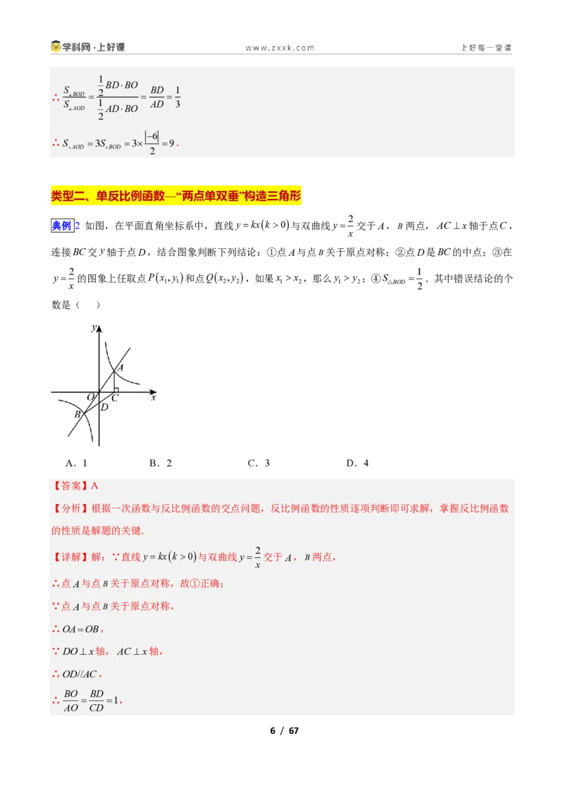 《专题03反比例函数中“k”的几何意义的十类综合题型（压轴题专项训练）数学新教材苏科版九年级上册（解析版）_2026秋初中教辅合集_2027学科网&》第6页预览