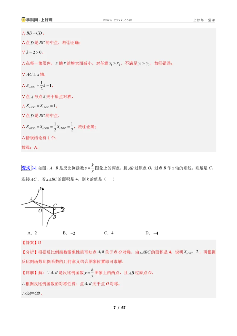 《专题03反比例函数中“k”的几何意义的十类综合题型（压轴题专项训练）数学新教材苏科版九年级上册（解析版）_2026秋初中教辅合集_2027学科网&》第7页预览