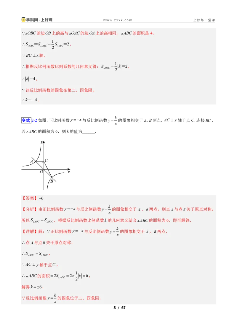 《专题03反比例函数中“k”的几何意义的十类综合题型（压轴题专项训练）数学新教材苏科版九年级上册（解析版）_2026秋初中教辅合集_2027学科网&》第8页预览