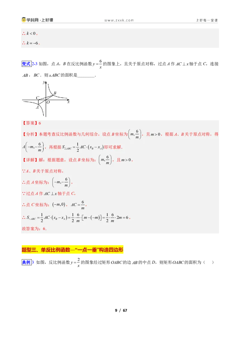 《专题03反比例函数中“k”的几何意义的十类综合题型（压轴题专项训练）数学新教材苏科版九年级上册（解析版）_2026秋初中教辅合集_2027学科网&》第9页预览