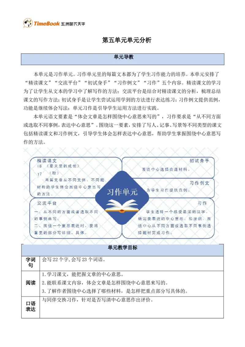 《第五单元单元分析》第1页预览