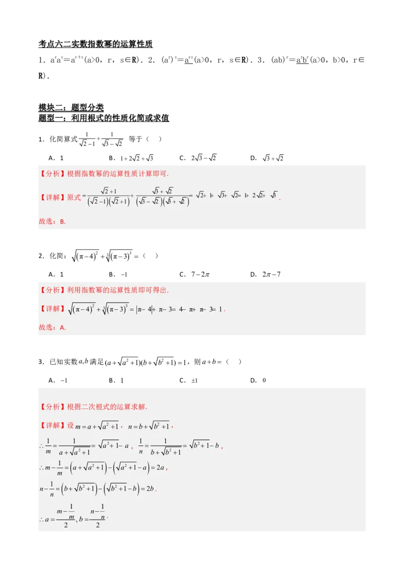 《4.1指数（解析）(1)_2026版高中《二三轮复习+冲刺复习》_指数函数与对数函数矢量版PDF》第2页预览