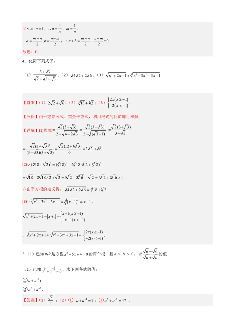 《4.1指数（解析）(1)_2026版高中《二三轮复习+冲刺复习》_指数函数与对数函数矢量版PDF》第3页预览