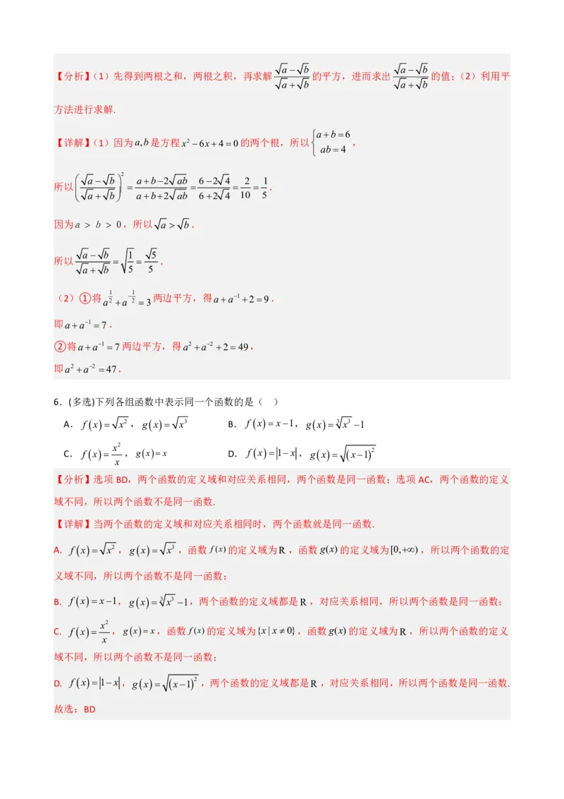 《4.1指数（解析）(1)_2026版高中《二三轮复习+冲刺复习》_指数函数与对数函数矢量版PDF》第4页预览