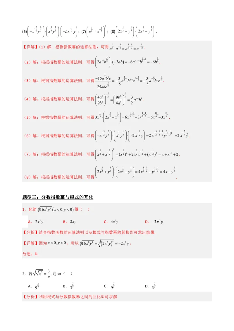 《4.1指数（解析）(1)_2026版高中《二三轮复习+冲刺复习》_指数函数与对数函数矢量版PDF》第8页预览
