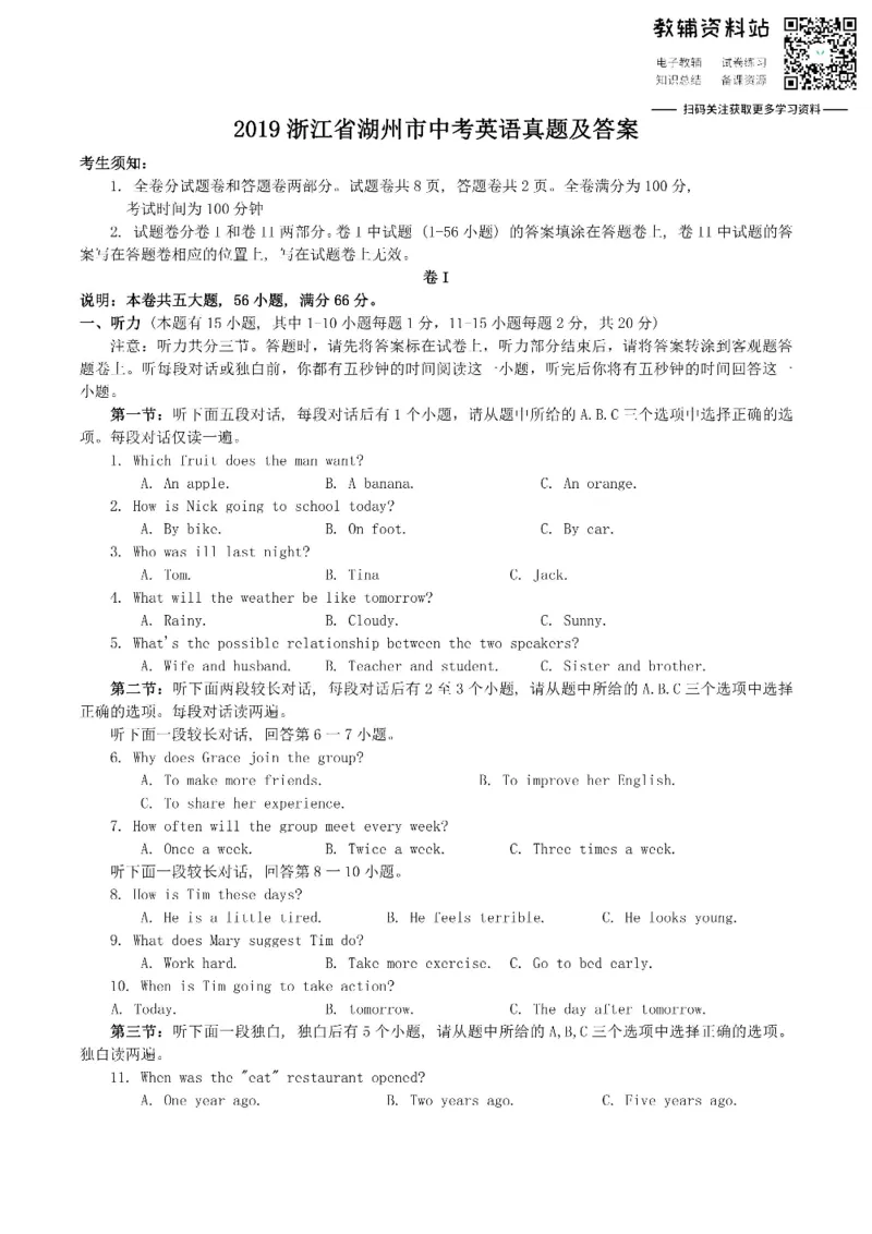 《2019浙江省湖州市中考英语真题及答案_初高中资料库_初中资料库（转存避免链接过期失效）_初中英语》第1页预览