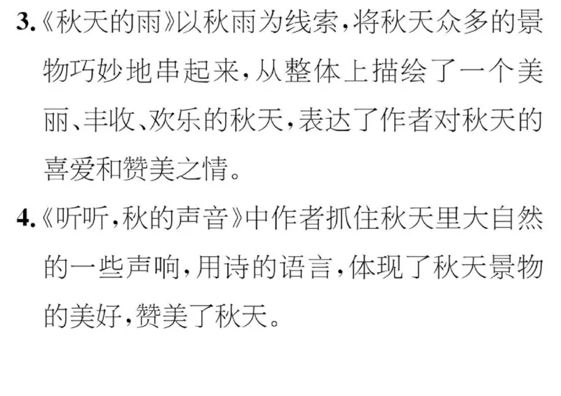 《部编三年级语文上册必背课文重点知识梳理汇总》第10页预览