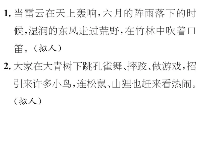 《部编三年级语文上册必背课文重点知识梳理汇总》第2页预览