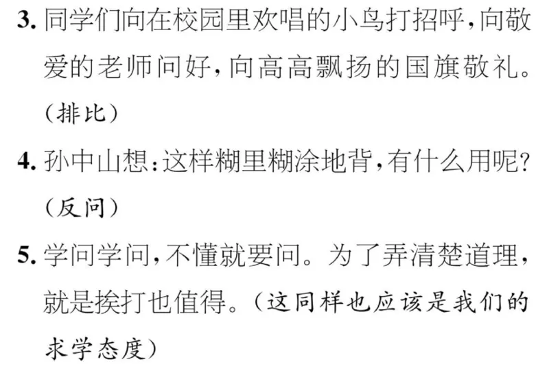 《部编三年级语文上册必背课文重点知识梳理汇总》第3页预览