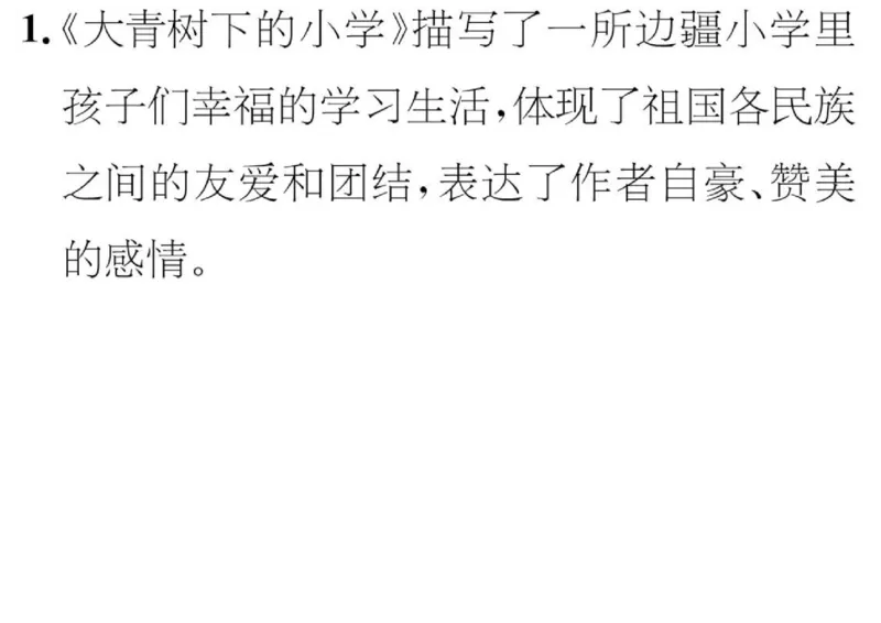 《部编三年级语文上册必背课文重点知识梳理汇总》第4页预览