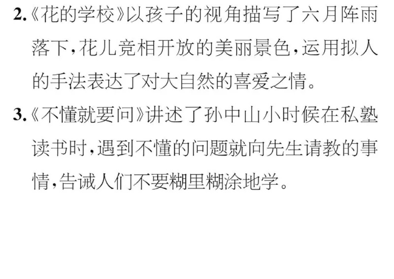 《部编三年级语文上册必背课文重点知识梳理汇总》第5页预览