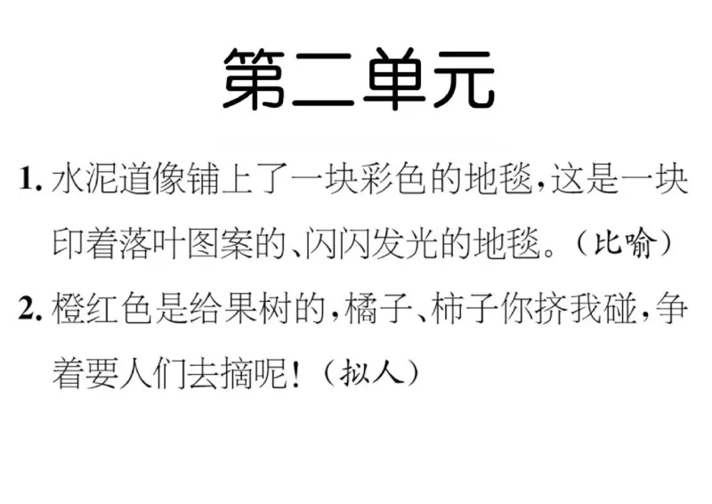 《部编三年级语文上册必背课文重点知识梳理汇总》第6页预览