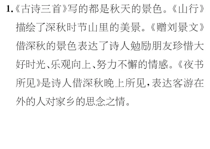 《部编三年级语文上册必背课文重点知识梳理汇总》第8页预览