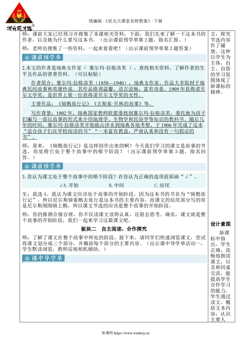 《6骑鹅旅行记（节选）新学习单教案_26春小学语数英道科各版本《课件+教案》_26春1-6年级下册语文教案课件_语文《状元大课堂课件+教案》26春_6年级语文《状元大课堂课件+教案》26春》第2页预览