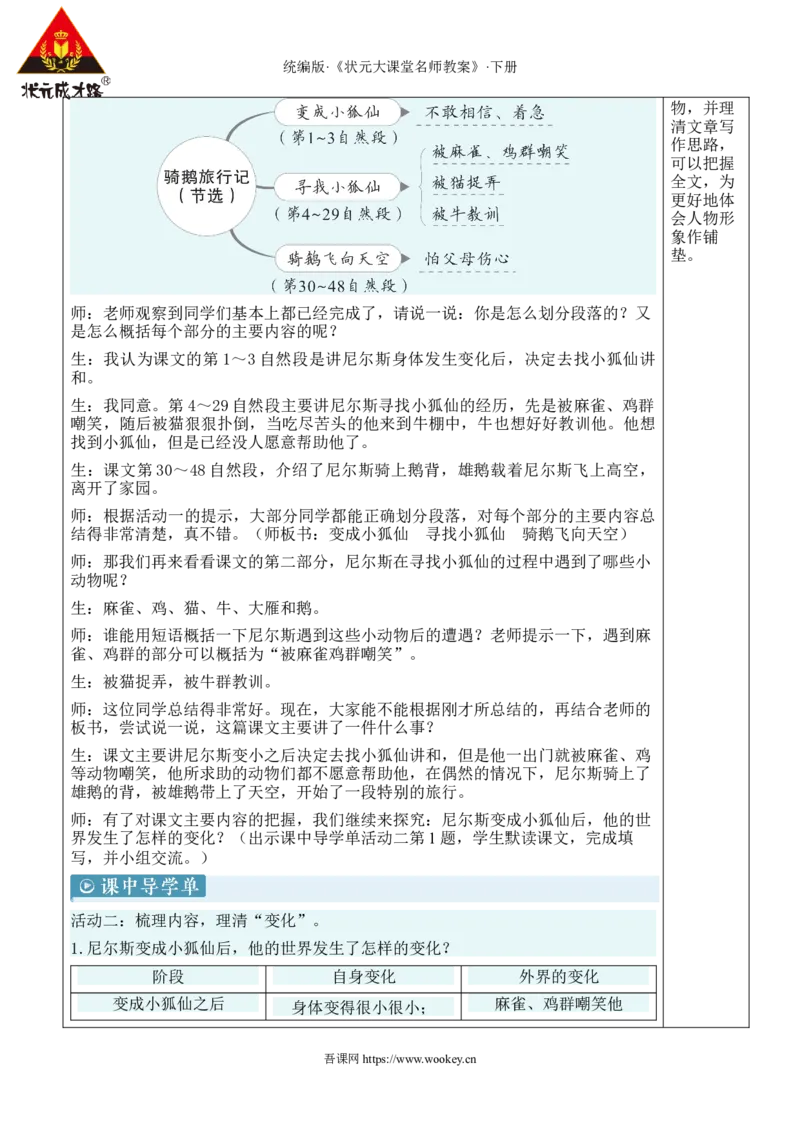 《6骑鹅旅行记（节选）新学习单教案_26春小学语数英道科各版本《课件+教案》_26春1-6年级下册语文教案课件_语文《状元大课堂课件+教案》26春_6年级语文《状元大课堂课件+教案》26春》第3页预览