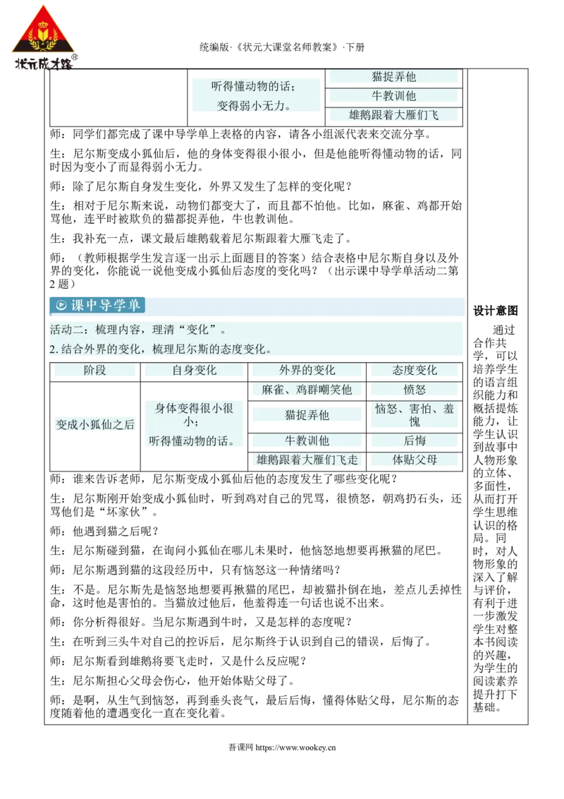 《6骑鹅旅行记（节选）新学习单教案_26春小学语数英道科各版本《课件+教案》_26春1-6年级下册语文教案课件_语文《状元大课堂课件+教案》26春_6年级语文《状元大课堂课件+教案》26春》第4页预览