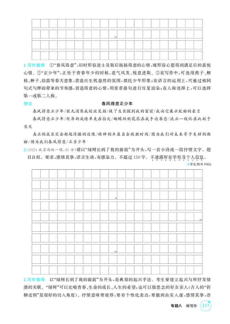 《1_专题八　微写作_2026版教学资源包_202653高考总复习A版_北京版_2026版.北京版.高考总复习.语文.5·3A版_专题八微写作_1_精练册PDF》第3页预览